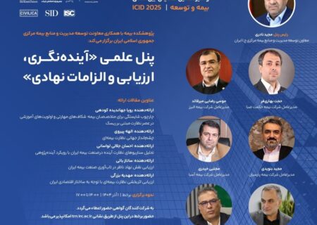 برگزاری پنل علمی «آینده نگری، ارزیابی و الزامات نهادی»